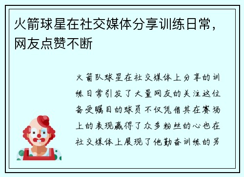 火箭球星在社交媒体分享训练日常，网友点赞不断